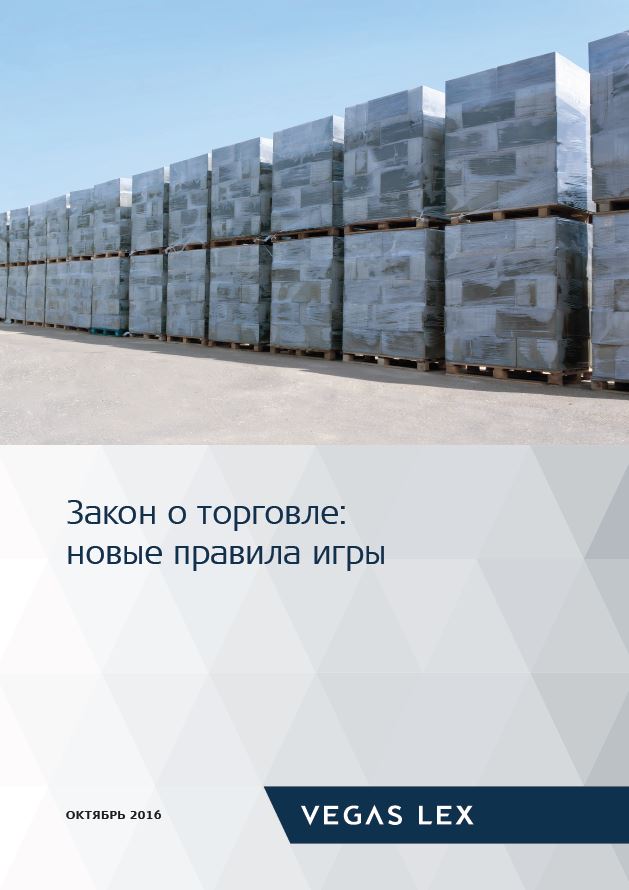 Закон о торговле.JPG